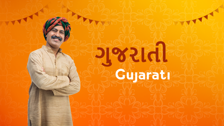 Gujarati- Best online language courses in USA